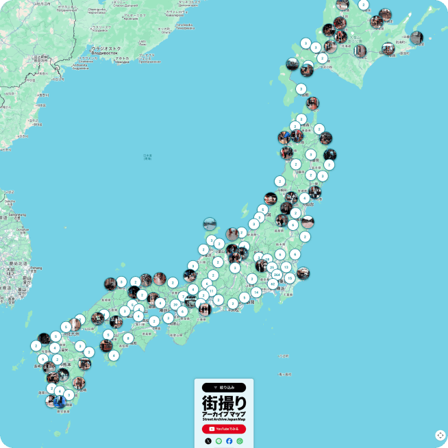 街撮りアーカイブマップ — 日本各地の街撮り動画ロケ地をピンで表示するインタラクティブ地図